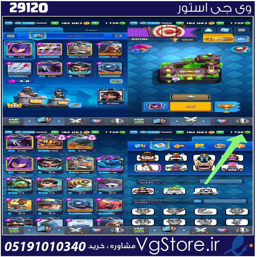 اکانت کلش رویال لول 26 کد 29120 1 اکانت کلش رویال لول 26 کد 29120