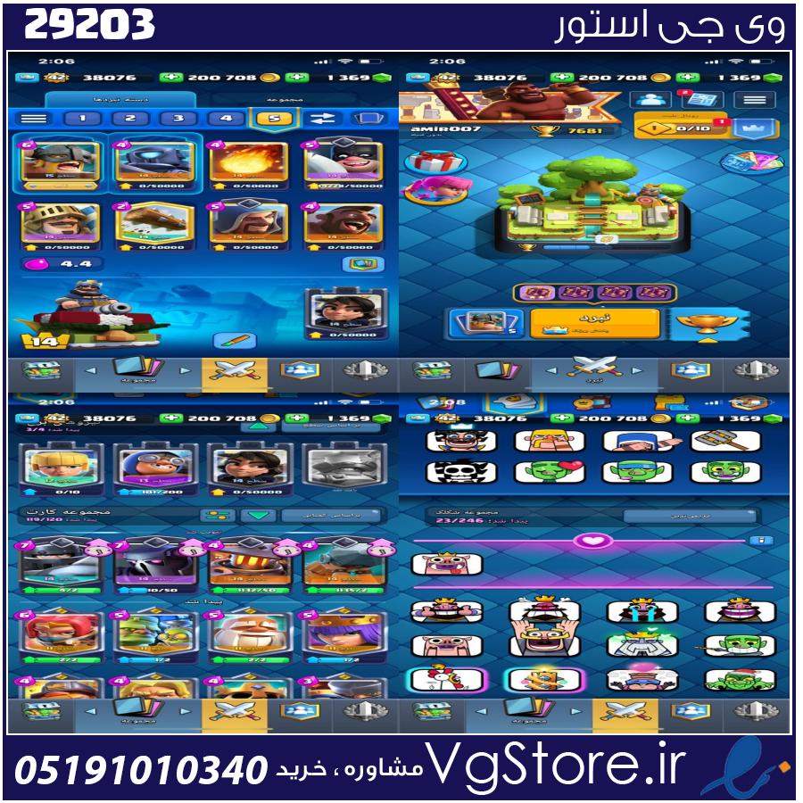 اکانت کلش رویال لول 42 کد 29203 1 اکانت کلش رویال لول 42 کد 29203