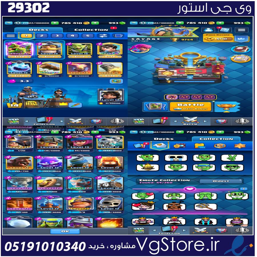 اکانت کلش رویال لول 53 کد 29302 1 اکانت کلش رویال لول 53 کد 29302