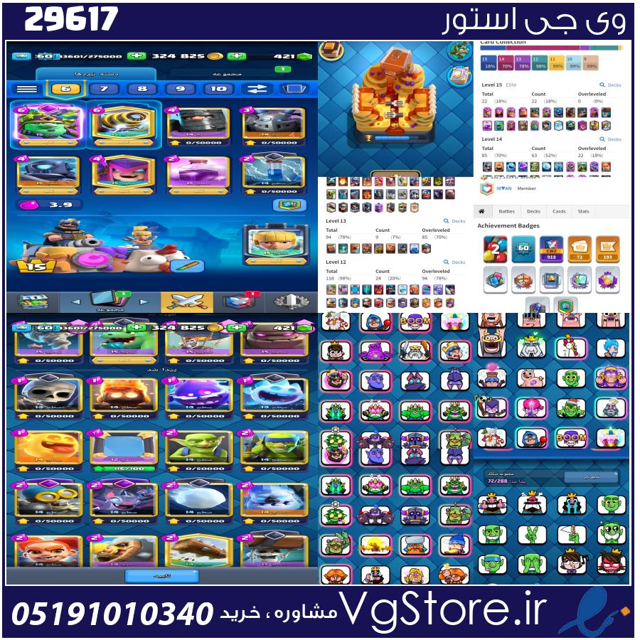 اکانت کلش رویال لول 60 کد 29617 1 اکانت کلش رویال لول 60 کد 29617