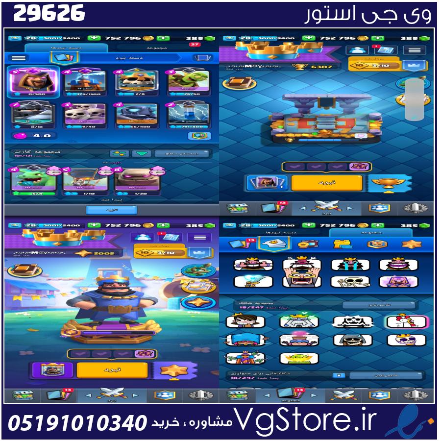 اکانت کلش رویال لول 28 کد 29626 1 اکانت کلش رویال لول 28 کد 29626