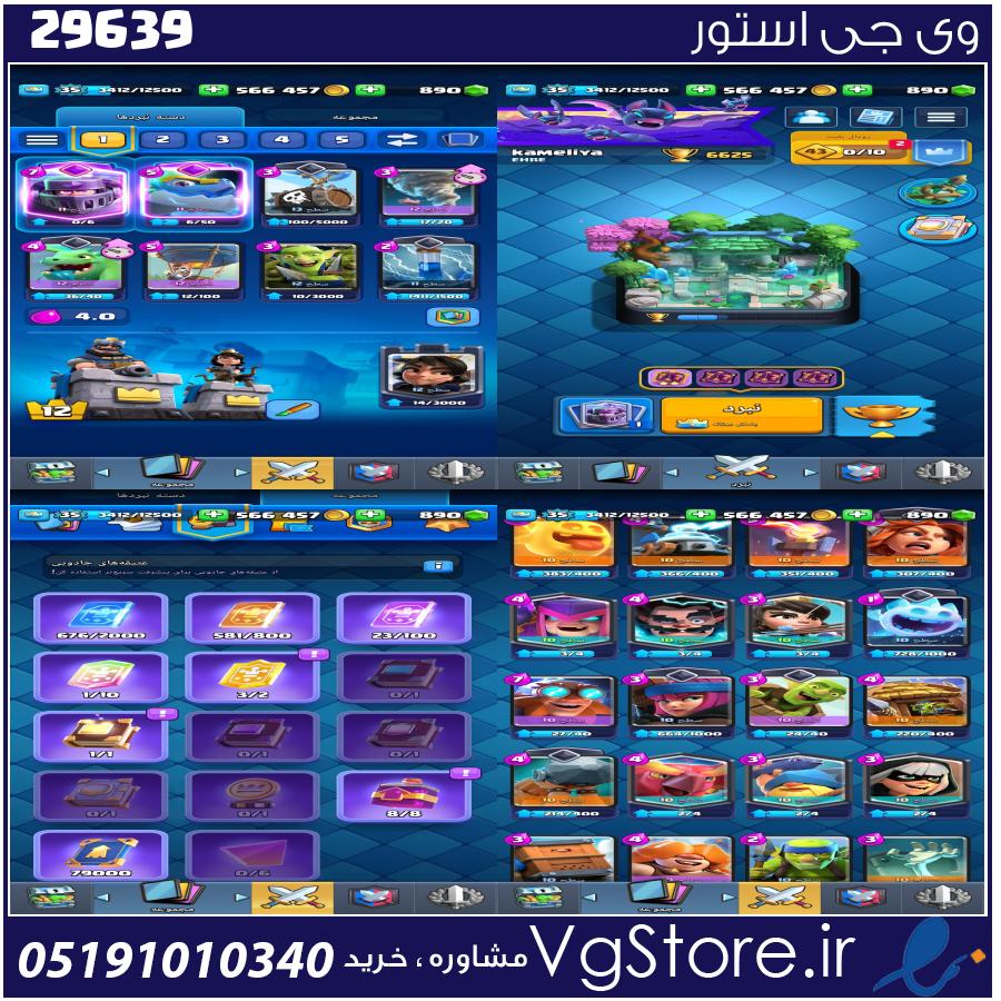 اکانت کلش رویال لول 35 کد 29639 1 اکانت کلش رویال لول 35 کد 29639