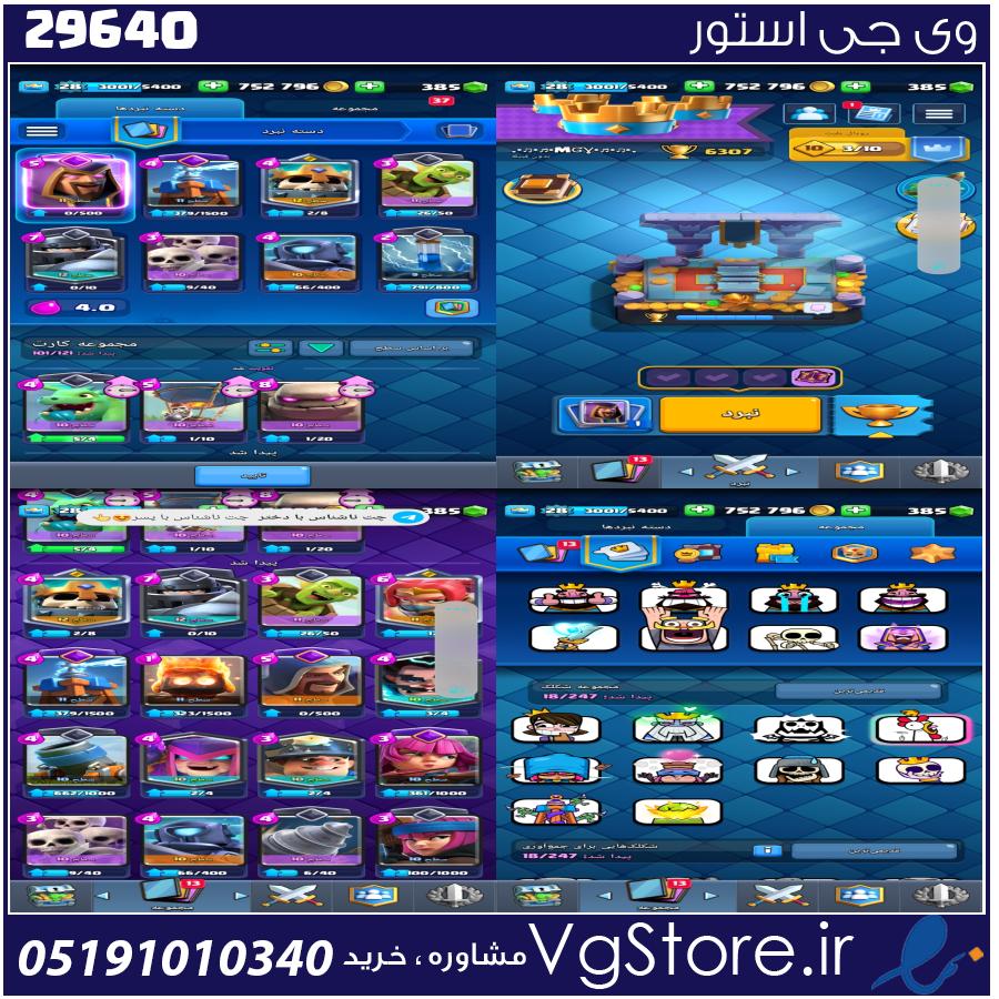 اکانت کلش رویال لول 28 کد 29640 1 اکانت کلش رویال لول 28 کد 29640