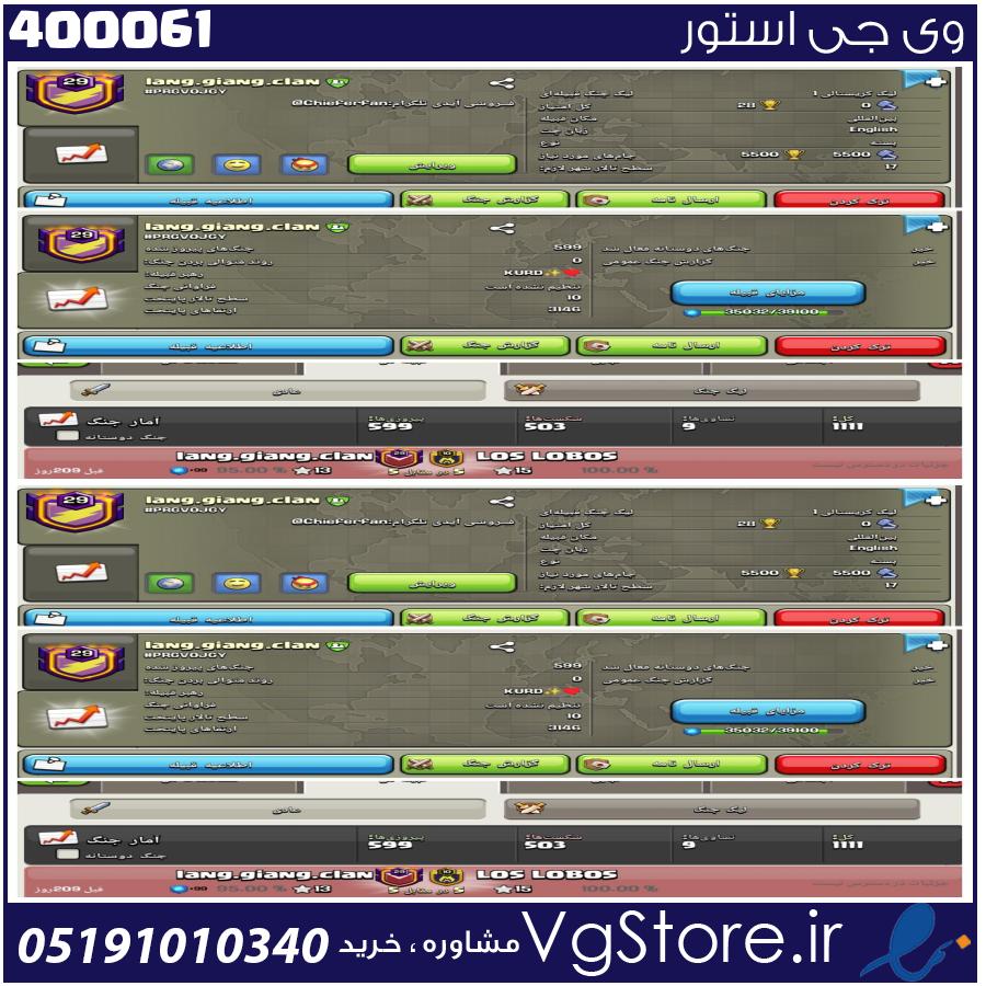 خرید کلن کلش لول 29 وارلیگ کریستال کد 400061 1 خرید کلن کلش لول 29 وارلیگ کریستال کد 400061