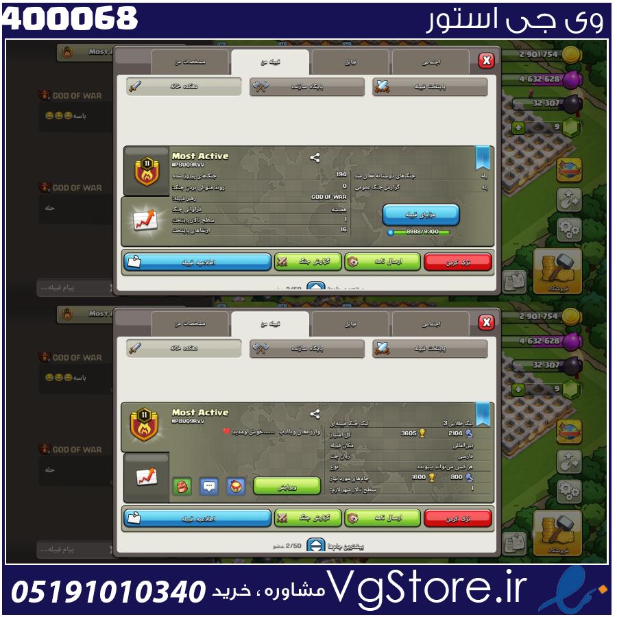 خرید کلن کلش لول 12 وارلیگ گلد ( طلایی) کد 400068 1 خرید کلن کلش لول 12 وارلیگ گلد ( طلایی) کد 400068