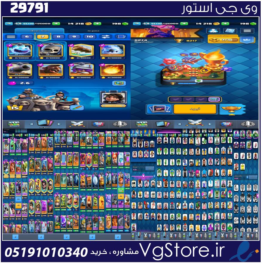 اکانت کلش رویال لول 54 کد 29791 1 اکانت کلش رویال لول 54 کد 29791