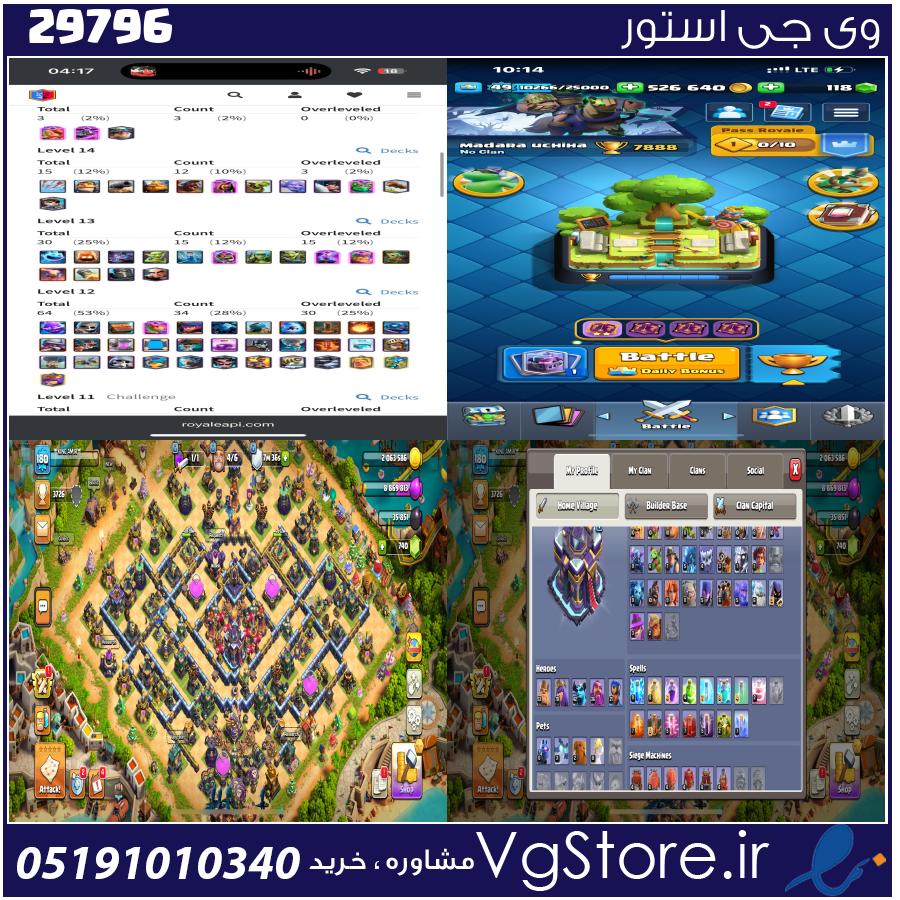اکانت کلش رویال لول 49 کد 29796 1 اکانت کلش رویال لول 49 کد 29796
