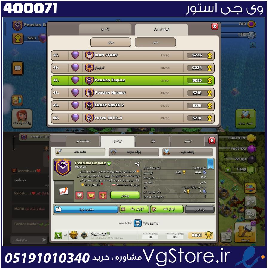 خرید کلن کلش لول 24 وارلیگ مستر ( حرفه ای ) کد 400071 1 خرید کلن کلش لول 24 وارلیگ مستر ( حرفه ای ) کد 400071
