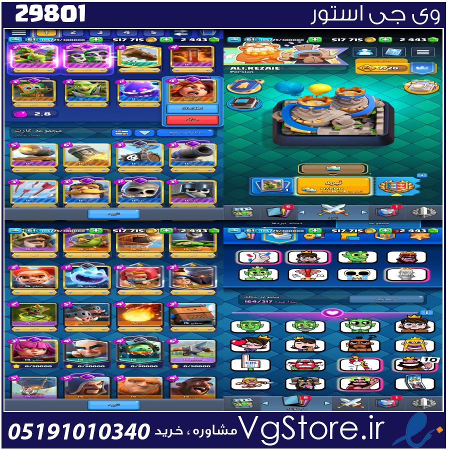 اکانت کلش رویال لول 61 کد 29801 1 اکانت کلش رویال لول 61 کد 29801