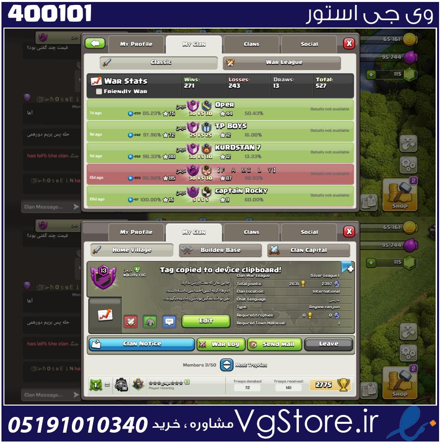 خرید کلن کلش لول 13 وارلیگ سیلور ( نقره ای ) کد 400101 1 خرید کلن کلش لول 13 وارلیگ سیلور ( نقره ای ) کد 400101