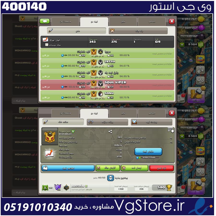 خرید کلن کلش لول 19 وارلیگ کریستال کد 400140 1 خرید کلن کلش لول 19 وارلیگ کریستال کد 400140