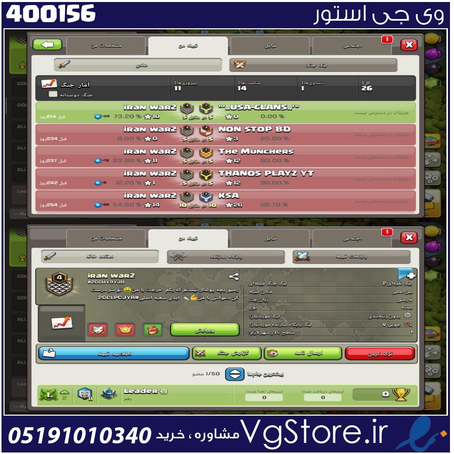 خرید کلن کلش لول 4 وارلیگ سیلور ( نقره ای ) کد 400156 1 خرید کلن کلش لول 4 وارلیگ سیلور ( نقره ای ) کد 400156