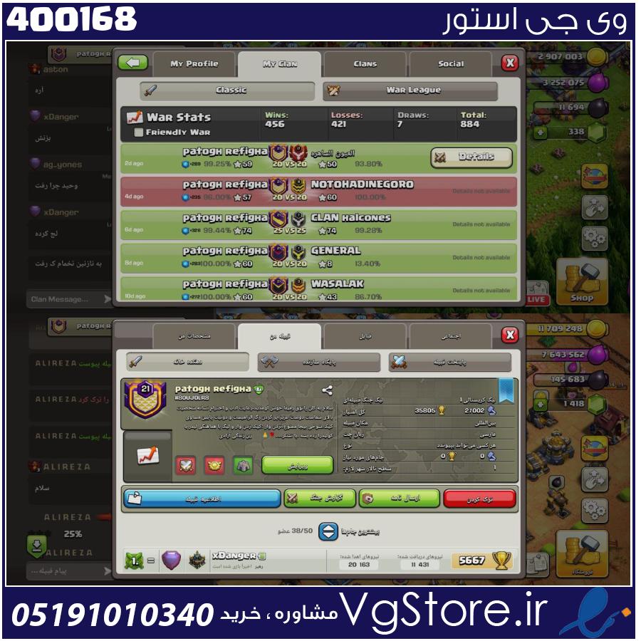 خرید کلن کلش لول 21 وارلیگ کریستال کد 400168 1 خرید کلن کلش لول 21 وارلیگ کریستال کد 400168