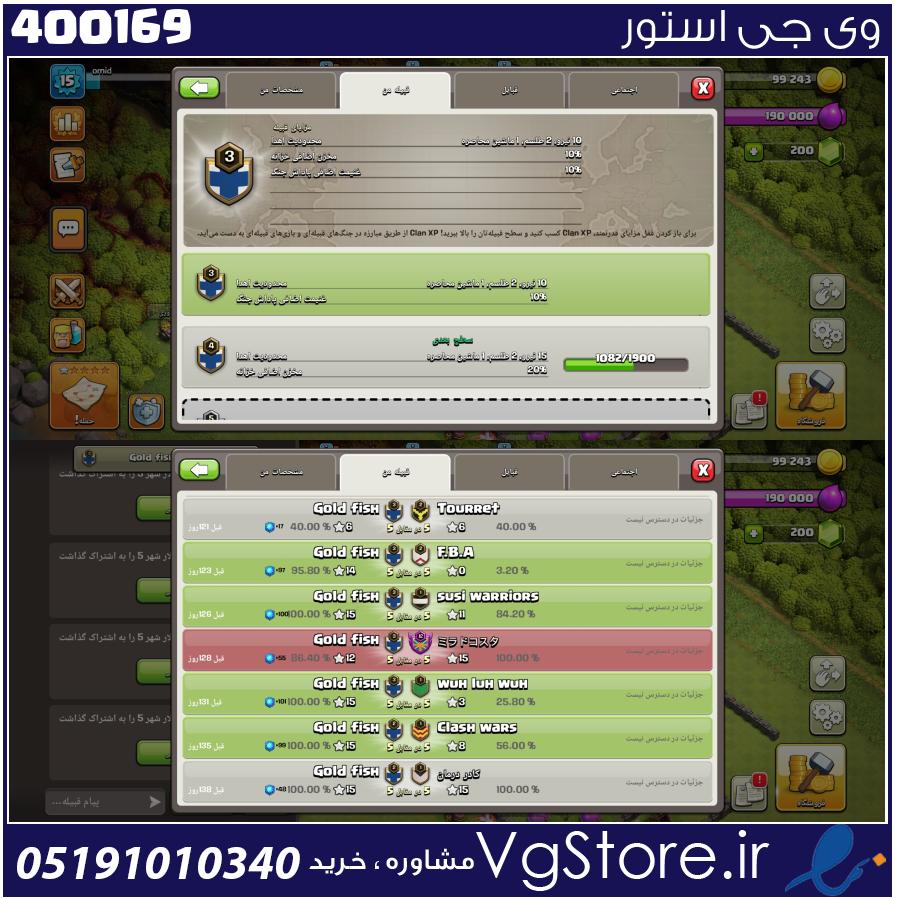 خرید کلن کلش لول 3 وارلیگ بدون رتبه بندی کد 400169 1 خرید کلن کلش لول 3 وارلیگ بدون رتبه بندی کد 400169