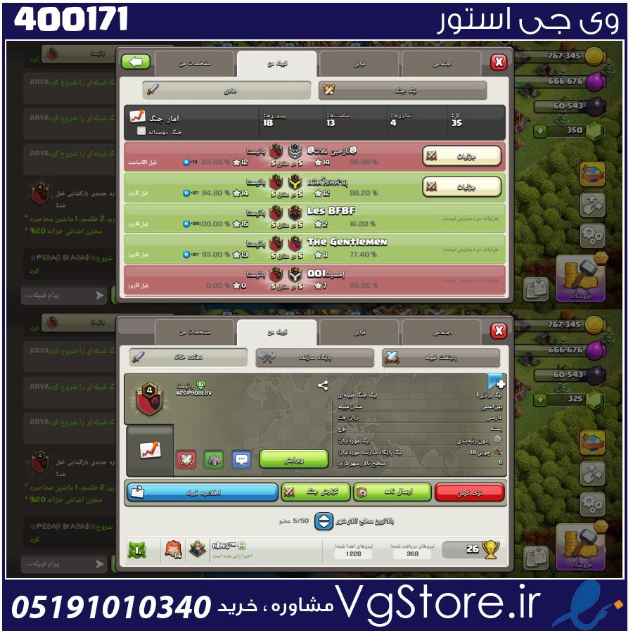 خرید کلن کلش لول 4 وارلیگ برنز کد 400171 1 خرید کلن کلش لول 4 وارلیگ برنز کد 400171