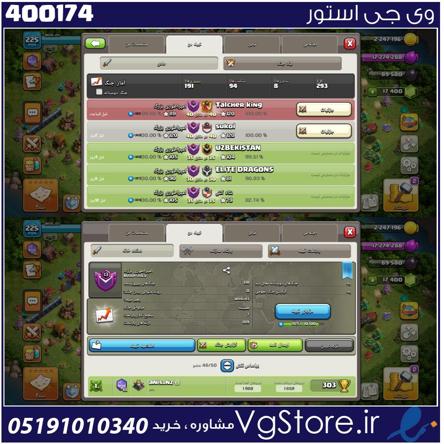 خرید کلن کلش لول 13 وارلیگ کریستال کد 400174 1 خرید کلن کلش لول 13 وارلیگ کریستال کد 400174