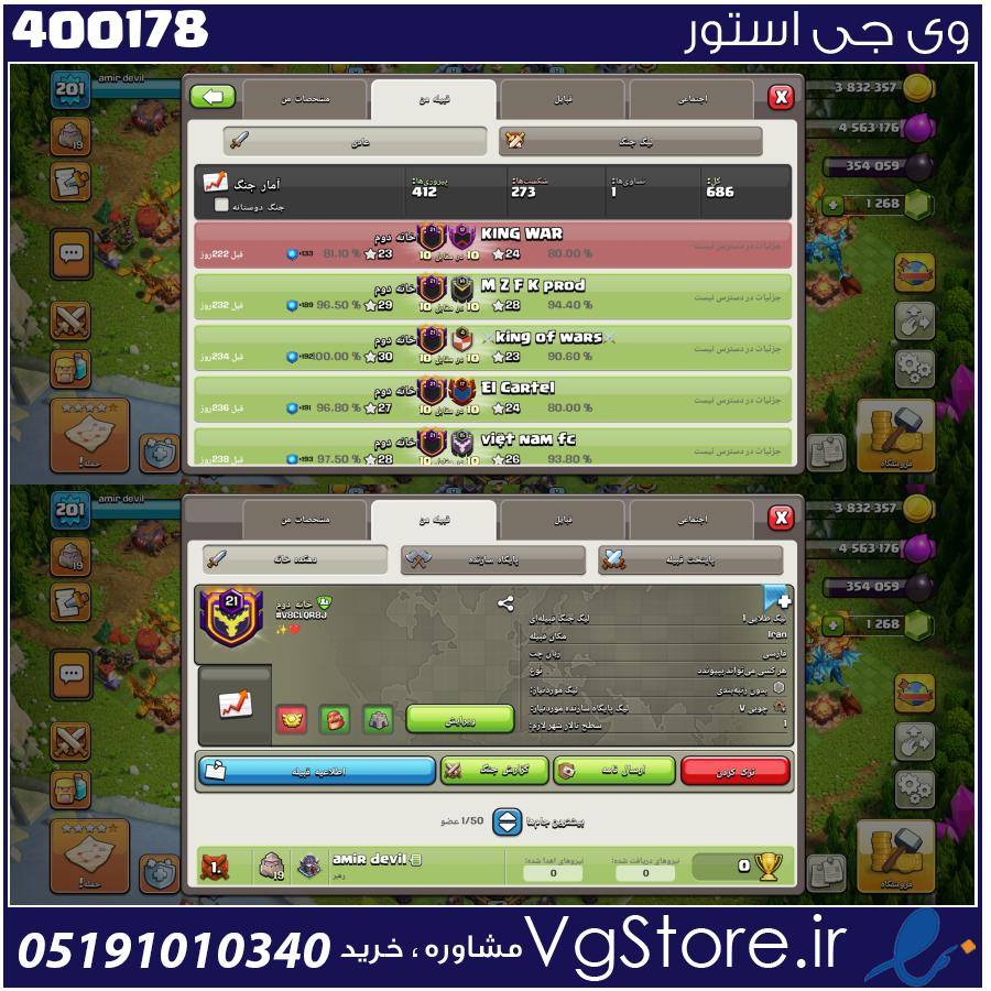 خرید کلن کلش لول 21 وارلیگ گلد ( طلایی) کد 400178 1 خرید کلن کلش لول 21 وارلیگ گلد ( طلایی) کد 400178