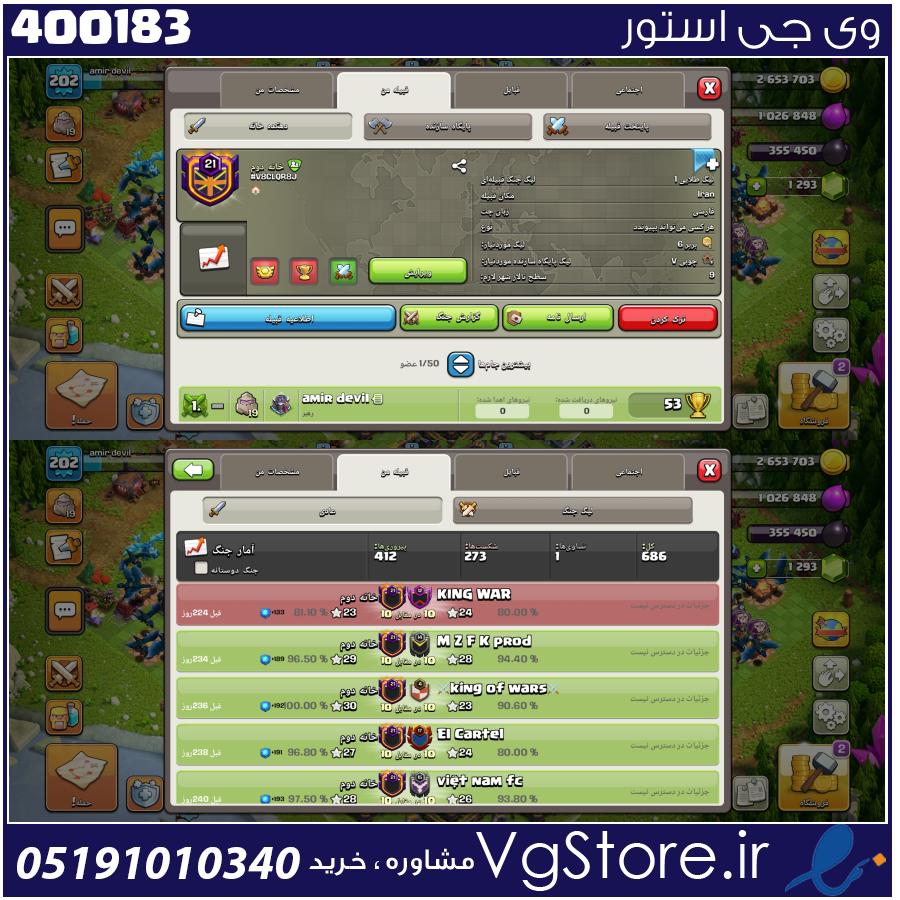 خرید کلن کلش لول 21 وارلیگ گلد ( طلایی) کد 400183 1 خرید کلن کلش لول 21 وارلیگ گلد ( طلایی) کد 400183