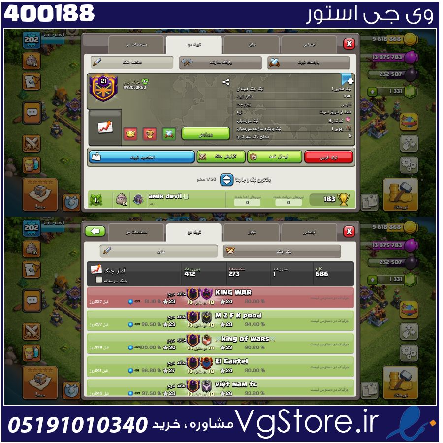 خرید کلن کلش لول 21 وارلیگ بدون رتبه بندی کد 400188 1 خرید کلن کلش لول 21 وارلیگ بدون رتبه بندی کد 400188