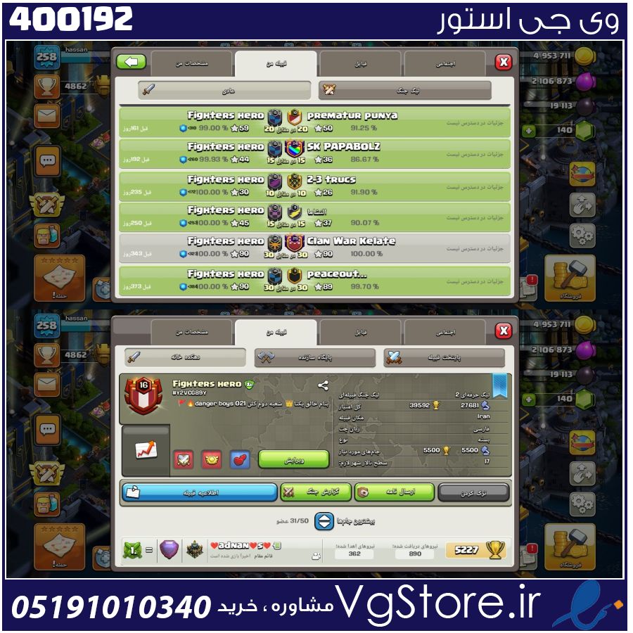 خرید کلن کلش لول 16 وارلیگ مستر ( حرفه ای) کد 400192 1 خرید کلن کلش لول 16 وارلیگ مستر ( حرفه ای) کد 400192