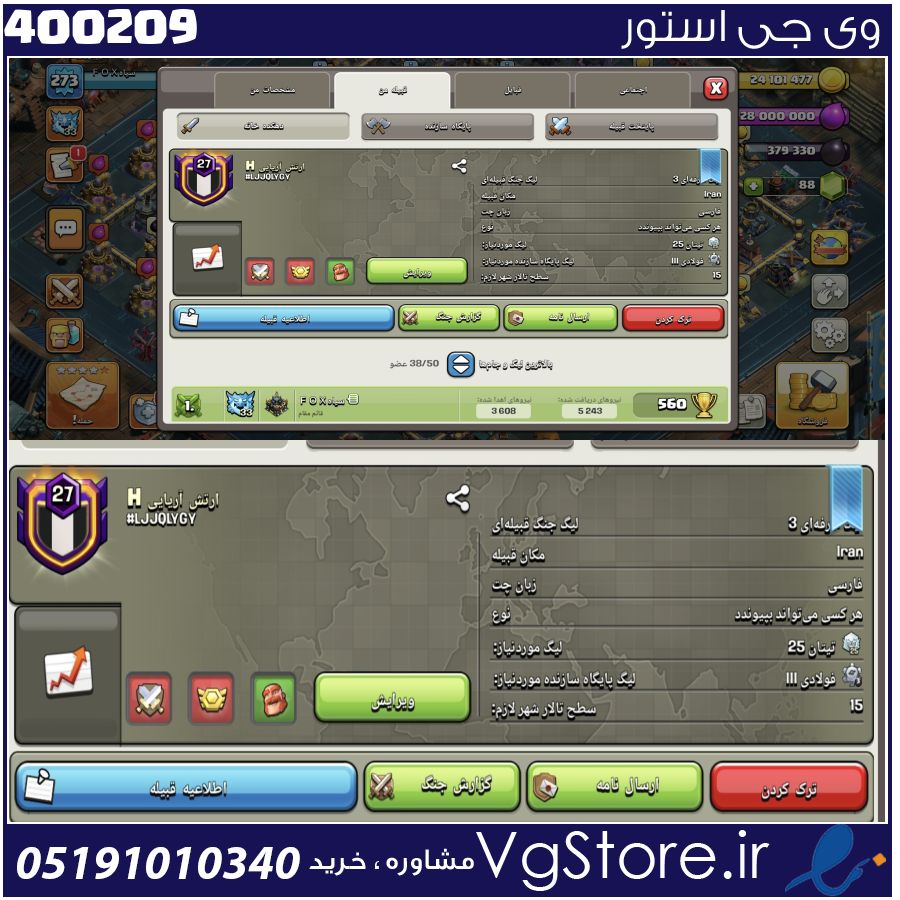 خرید کلن کلش لول 27 وارلیگ بدون رتبه بندی کد 400209 1 خرید کلن کلش لول 27 وارلیگ بدون رتبه بندی کد 400209