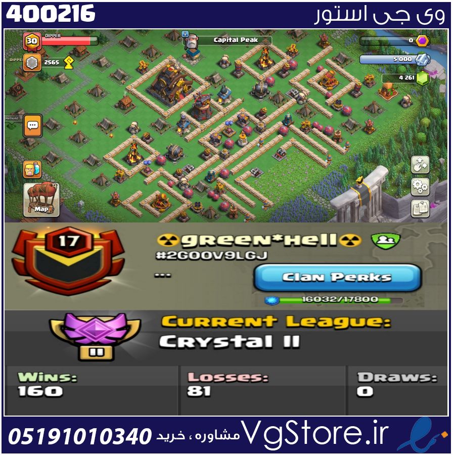 خرید کلن کلش لول 17 وارلیگ کریستال کد 400216 1 خرید کلن کلش لول 17 وارلیگ کریستال کد 400216