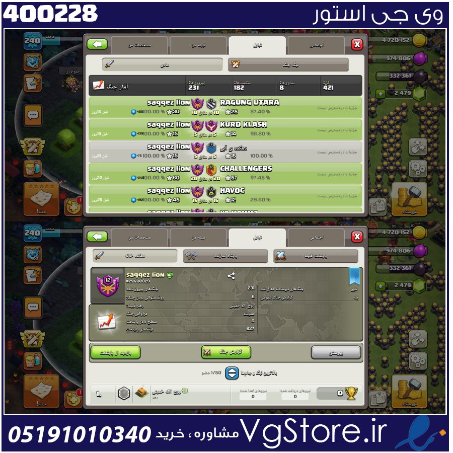 خرید کلن کلش لول 12 وارلیگ مستر ( حرفه ای ) کد 400228 1 خرید کلن کلش لول 12 وارلیگ مستر ( حرفه ای ) کد 400228