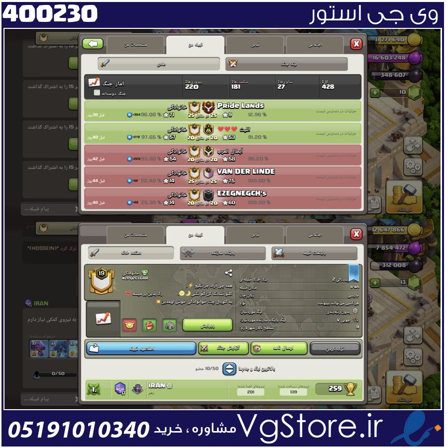 خرید کلن کلش لول 19 وارلیگ کریستال کد 400230 1 خرید کلن کلش لول 19 وارلیگ کریستال کد 400230