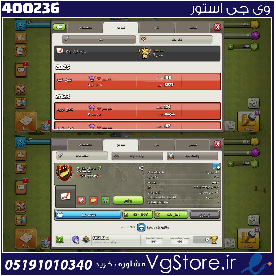 خرید کلن کلش لول 17 وارلیگ گلد ( طلایی) کد 400236 1 خرید کلن کلش لول 17 وارلیگ گلد ( طلایی) کد 400236