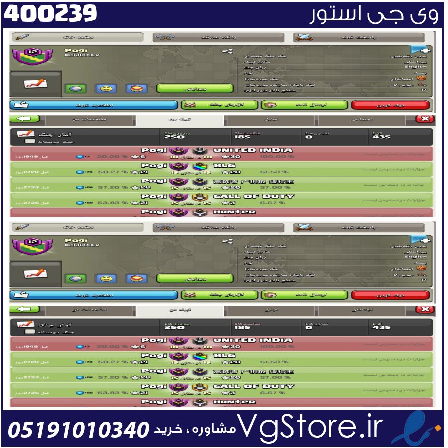خرید کلن کلش لول 12 وارلیگ بدون رتبه بندی کد 400239 1 خرید کلن کلش لول 12 وارلیگ بدون رتبه بندی کد 400239