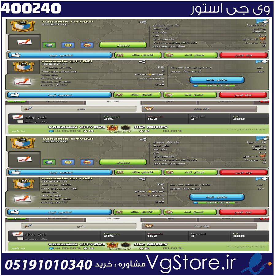 خرید کلن کلش لول 18 وارلیگ گلد ( طلایی) کد 400240 1 خرید کلن کلش لول 18 وارلیگ گلد ( طلایی) کد 400240