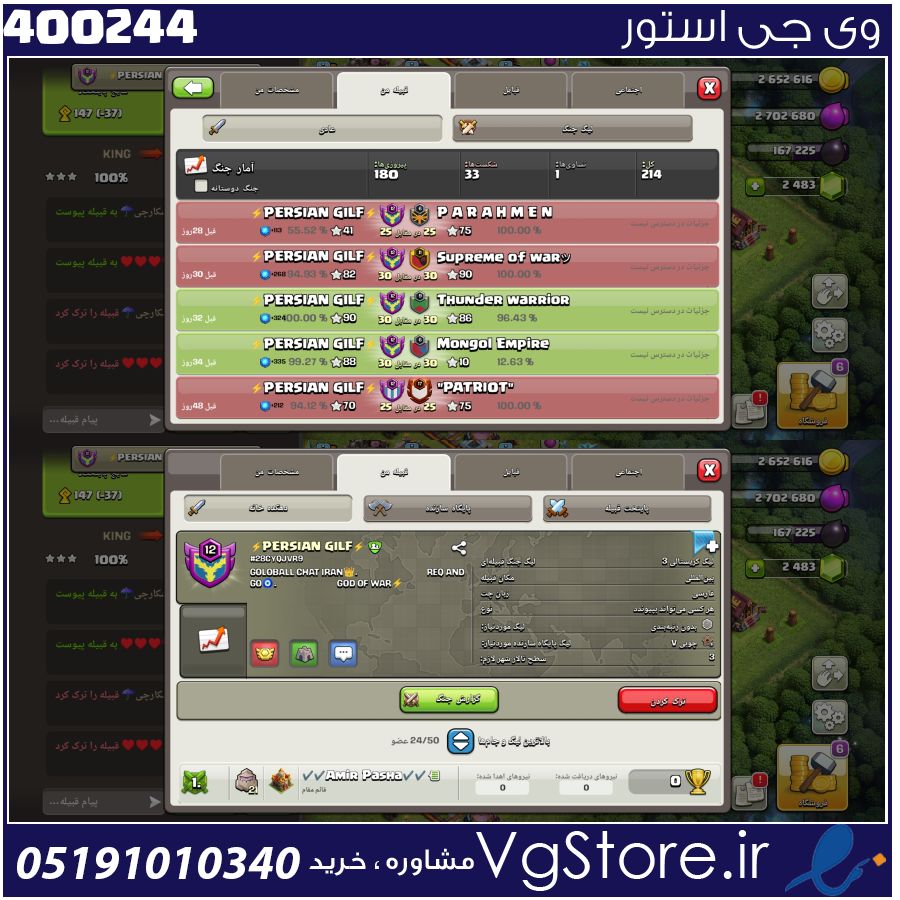 خرید کلن کلش لول 12 وارلیگ کریستال کد 400244 1 خرید کلن کلش لول 12 وارلیگ کریستال کد 400244