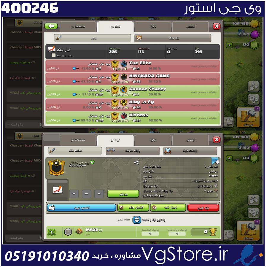 خرید کلن کلش لول 18 وارلیگ گلد ( طلایی) کد 400246 1 خرید کلن کلش لول 18 وارلیگ گلد ( طلایی) کد 400246