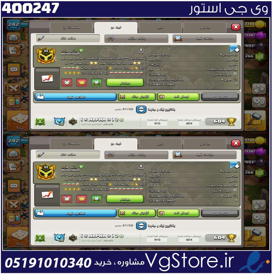 خرید کلن کلش لول 18 وارلیگ مستر ( حرفه ای ) کد 400247 1 خرید کلن کلش لول 18 وارلیگ مستر ( حرفه ای ) کد 400247