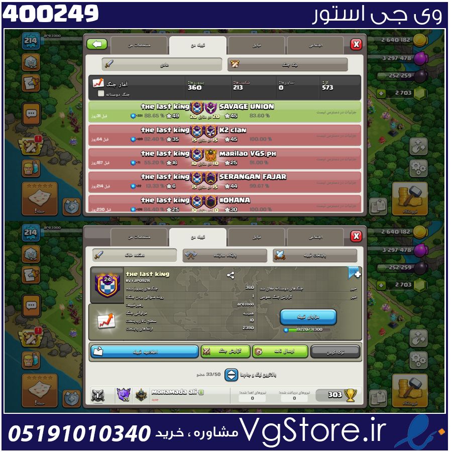 خرید کلن کلش لول 24 وارلیگ کریستال کد 400249 1 خرید کلن کلش لول 24 وارلیگ کریستال کد 400249