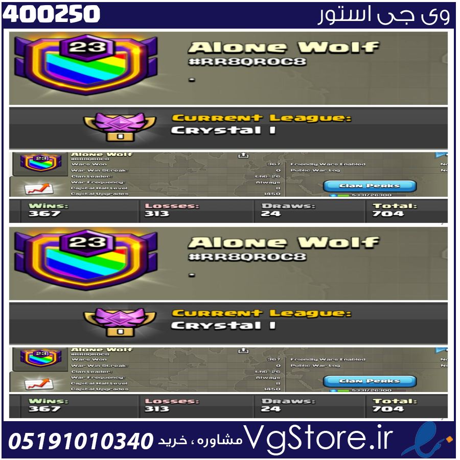 خرید کلن کلش لول 23 وارلیگ کریستال کد 400250 1 خرید کلن کلش لول 23 وارلیگ کریستال کد 400250