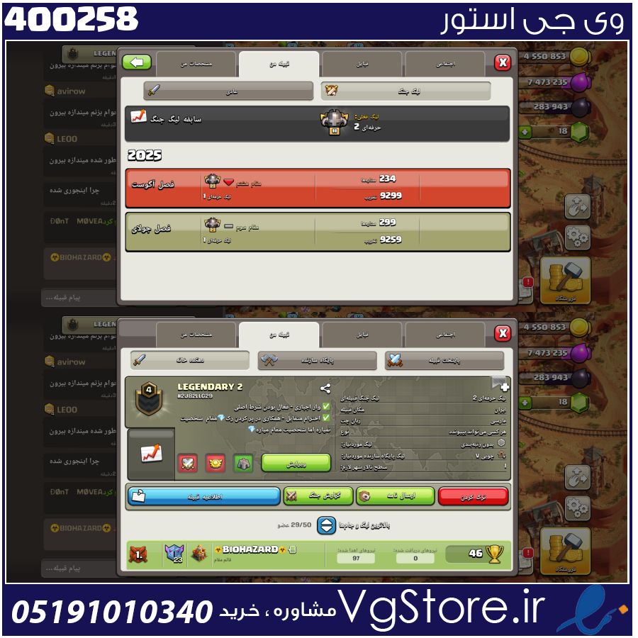 خرید کلن کلش لول 4 وارلیگ بدون رتبه بندی کد 400258 1 خرید کلن کلش لول 4 وارلیگ بدون رتبه بندی کد 400258