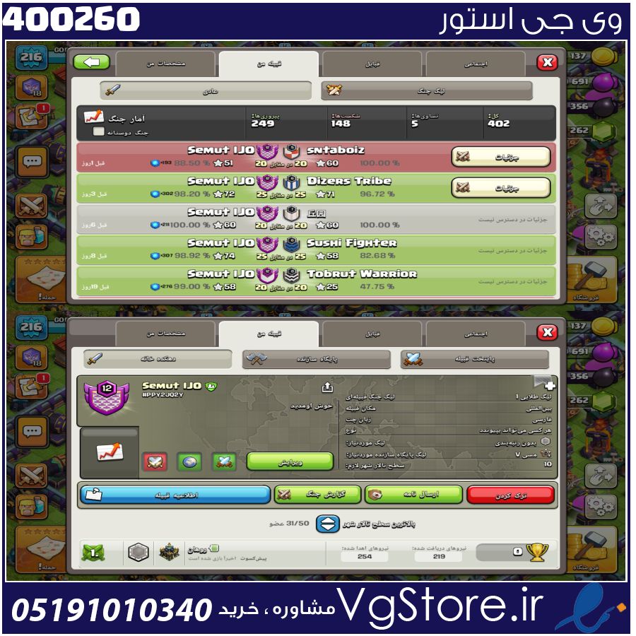 خرید کلن کلش لول 12 وارلیگ گلد ( طلایی) کد 400260 1 خرید کلن کلش لول 12 وارلیگ گلد ( طلایی) کد 400260
