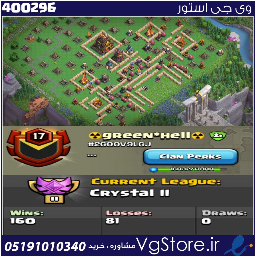 خرید کلن کلش لول 17 وارلیگ کریستال کد 400296 1 خرید کلن کلش لول 17 وارلیگ کریستال کد 400296