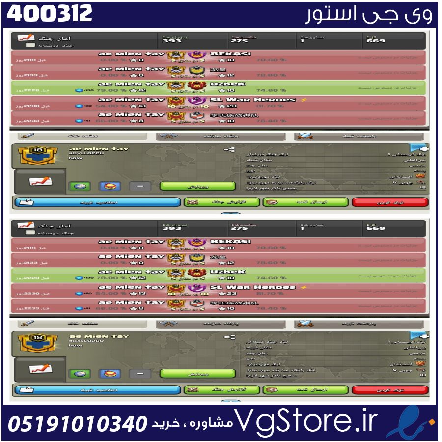 خرید کلن کلش لول 18 وارلیگ کریستال کد 400312 1 خرید کلن کلش لول 18 وارلیگ کریستال کد 400312