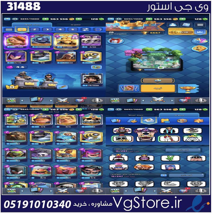 اکانت کلش رویال لول 33 کد 31488 1 اکانت کلش رویال لول 33 کد 31488