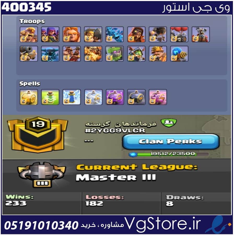 خرید کلن کلش لول 19 وارلیگ مستر ( حرفه ای ) کد 400345 1 خرید کلن کلش لول 19 وارلیگ مستر ( حرفه ای ) کد 400345