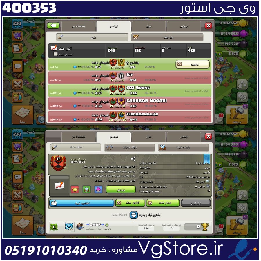 خرید کلن کلش لول 17 وارلیگ مستر ( حرفه ای ) کد 400353 1 خرید کلن کلش لول 17 وارلیگ مستر ( حرفه ای ) کد 400353