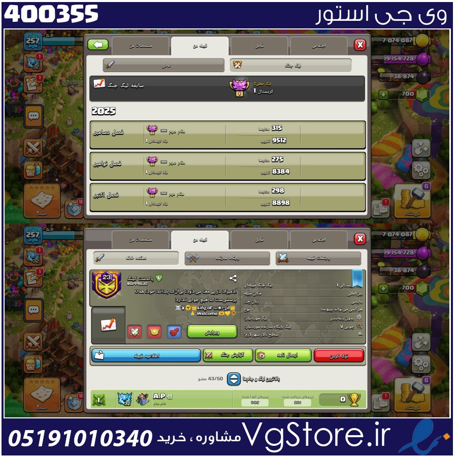 خرید کلن کلش لول 23 وارلیگ کریستال کد 400355 1 خرید کلن کلش لول 23 وارلیگ کریستال کد 400355
