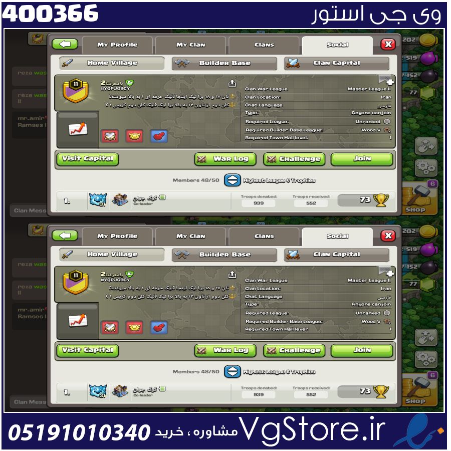 خرید کلن کلش لول 11 وارلیگ مستر ( حرفه ای ) کد 400366 1 خرید کلن کلش لول 11 وارلیگ مستر ( حرفه ای ) کد 400366