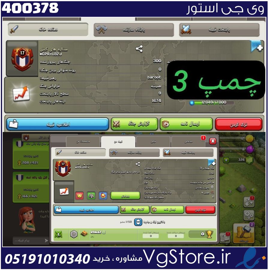 خرید کلن کلش لول 17 وارلیگ چمپیون ( قهرمانی ) کد 400378 1 خرید کلن کلش لول 17 وارلیگ چمپیون ( قهرمانی ) کد 400378
