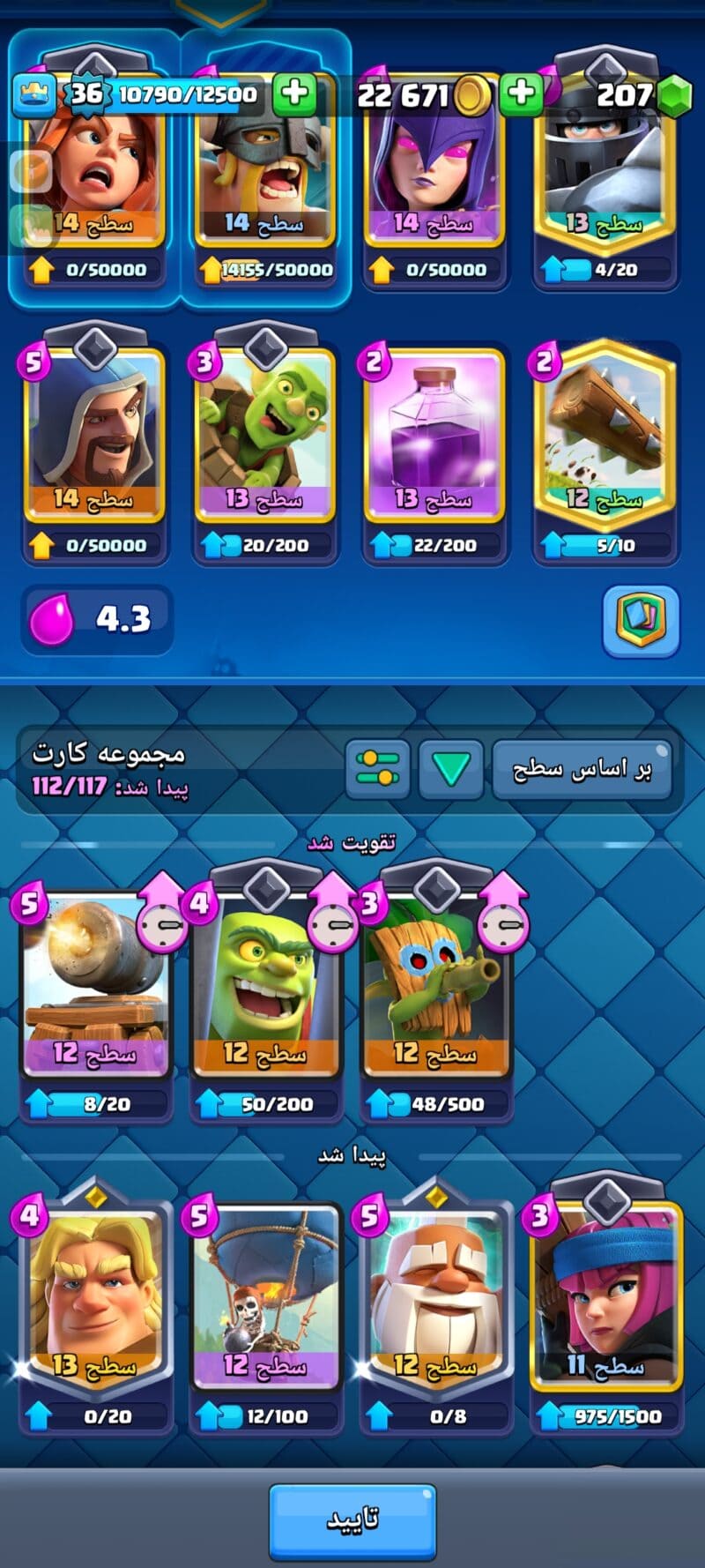 Screenshot 2025 01 15 22 08 18 691 com.supercell.clashroyale