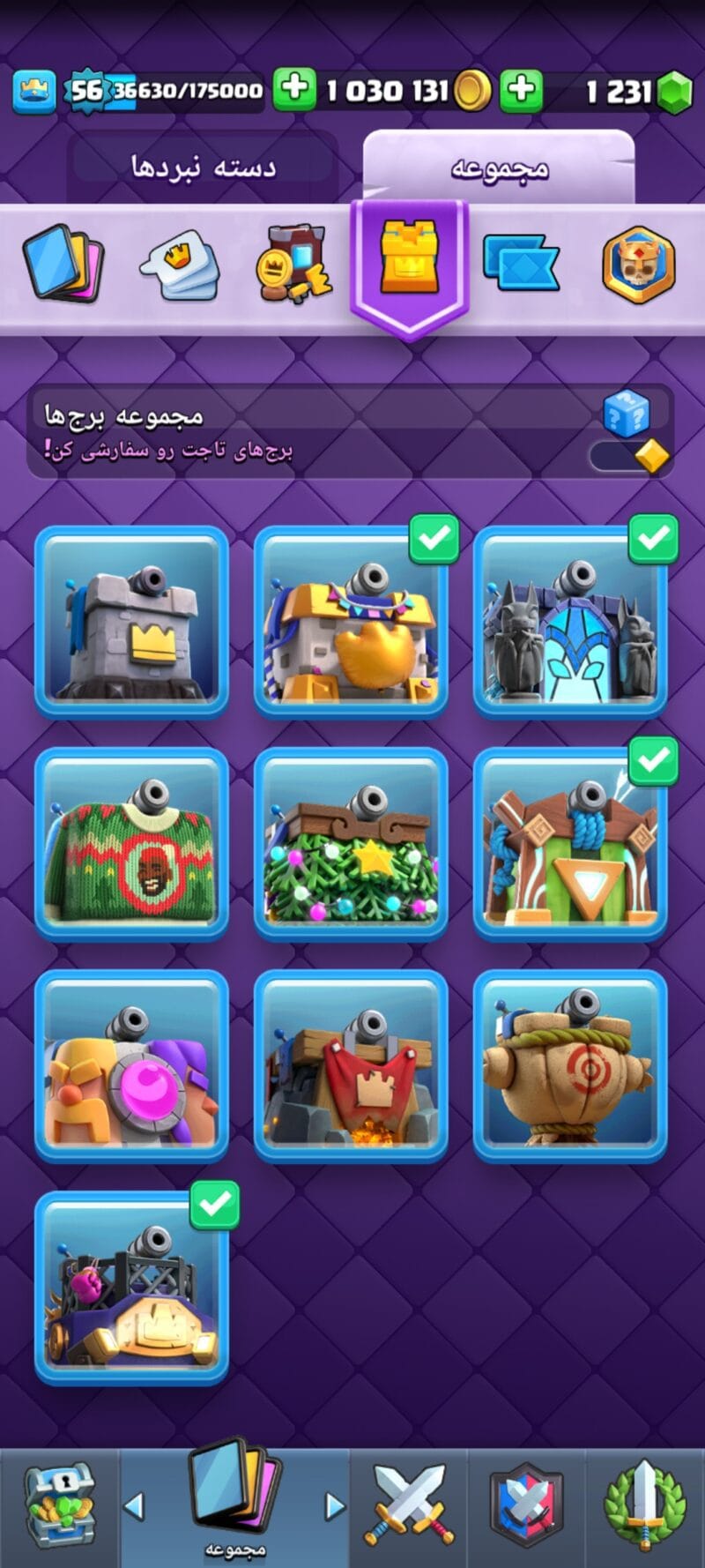 Screenshot ۲۰۲۴۱۲۲۶ ۱۴۳۳۲۱ Clash Royale