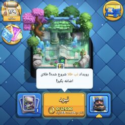 Screenshot ۲۰۲۴۱۲۲۹ ۱۵۰۶۳۰ Clash Royale