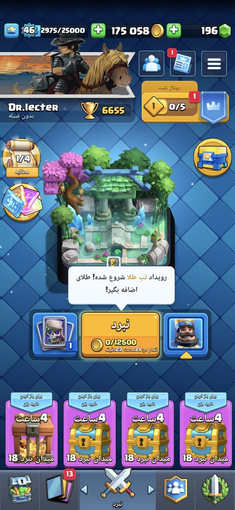 Screenshot ۲۰۲۴۱۲۲۹ ۱۵۰۶۳۰ Clash Royale